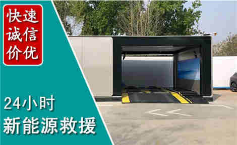 合山新能源汽车救援场景与案例